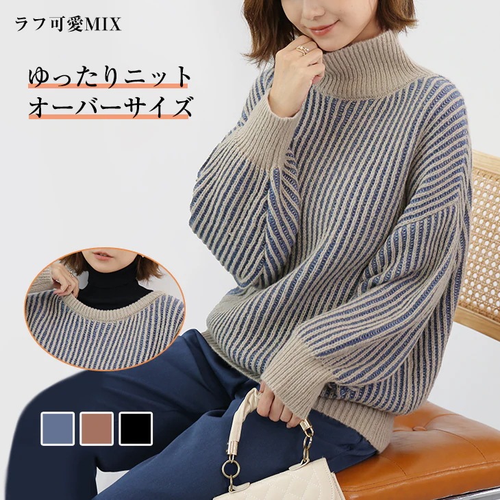 ボートネック タートルネック 洗えるニット 長袖