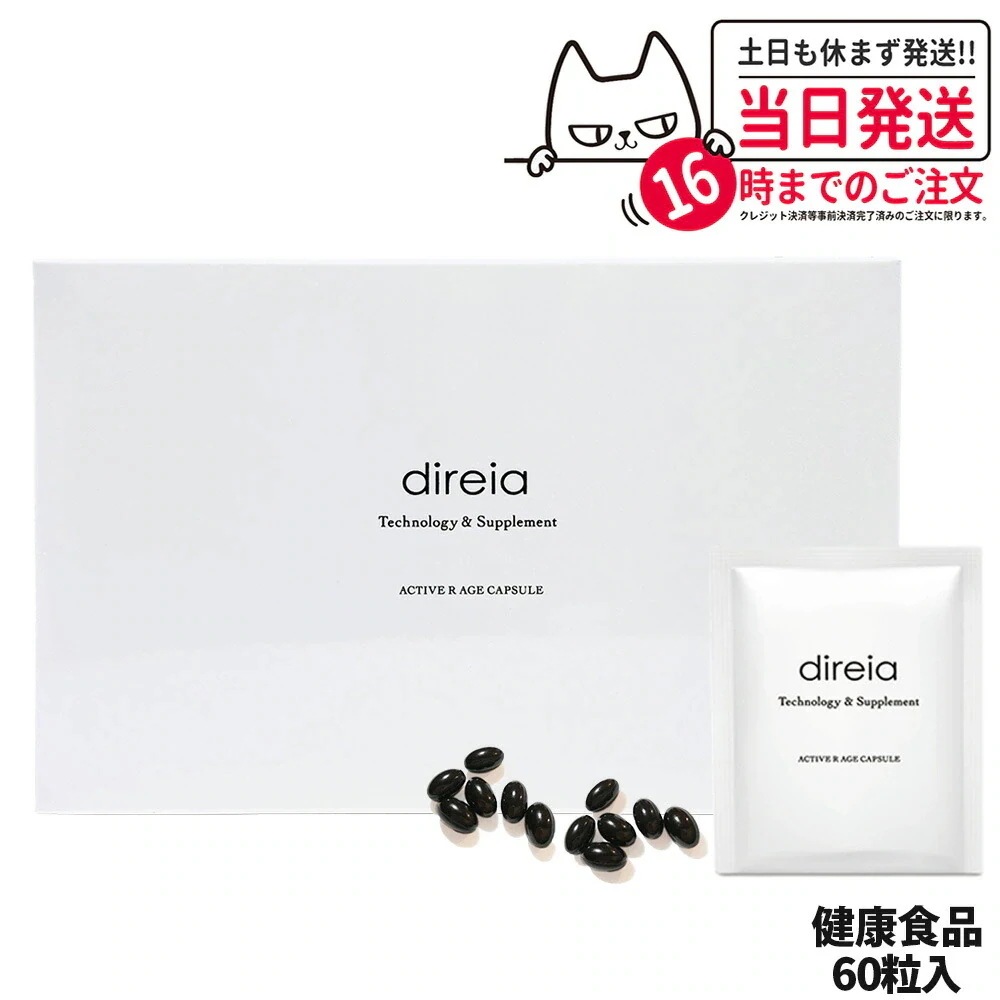 ディレイア アクティブ Rエイジ カプセル 30包 60粒入 健康食品 サプリメント ダイレクト 植物由来 NMN配合 エイジングケア インナーケア サプリ Direia