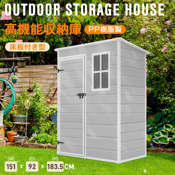 物置 大型樹脂製物置 屋外倉庫 大型倉庫 戸外収納庫 防水/耐侯 収納可能 頑丈 大容量 窓付き ガーデンボックス 収納 保管 家庭用 庭 アウトドア 床板付き 爆買