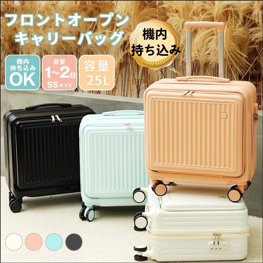 本日限定 スーツケース キャリーバッグ 横型 機内持ち込み キャリーケース 韓国 フロントオープン キャリーケース リュック 25L かわいい 修学 旅行 旅行 軽量 大容量