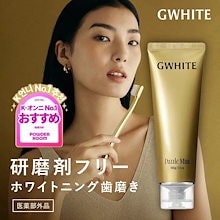 【公式】 ジーホワイト 薬用ホワイトニングハミガキ ダズルミント