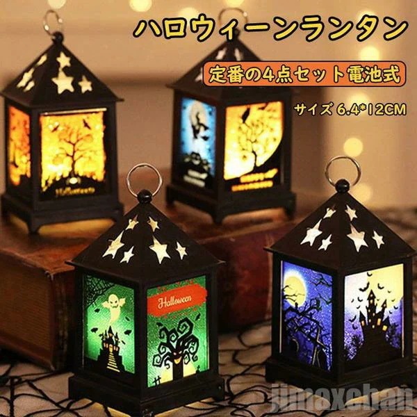 【本日限定】ランタン型ライト ハロウィン イルミネーション ライト ハロウィンライト パーティー ガーデンライト 仮装 デコレーション 装飾 自宅インテリア ランタン 置物 Hallow