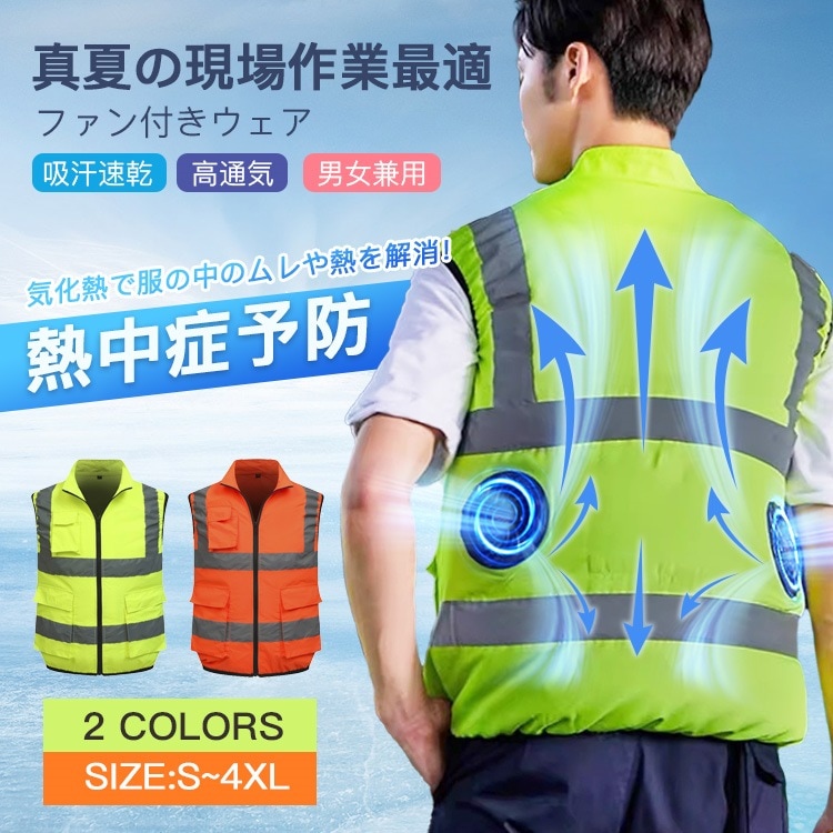 【短納期】空調ベスト 空調作業服 作業服 ファン付き 熱中症予防 日焼け対策 省エネ 半袖 パワフル 35dＢ静音 工場 屋外作業 3段階量 紫外線対策 夏 男女兼用 2025