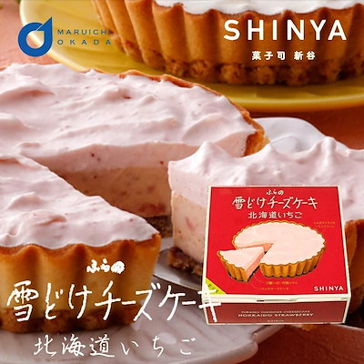 ふらの雪どけチーズケーキ 北海道いちご 1ホール 菓...のサムネイル