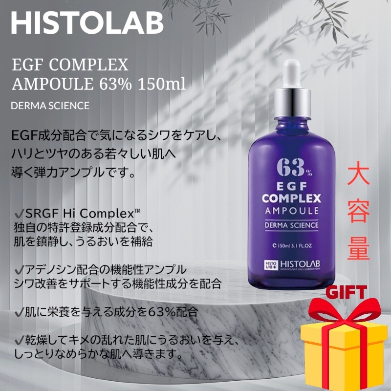 【大容量! 韓国皮膚科化粧品/肌管理】 EGF COMPLEX AMPOULE 63% 150ml シワ 弾力 栄養 アデノシン エッセンスセラム