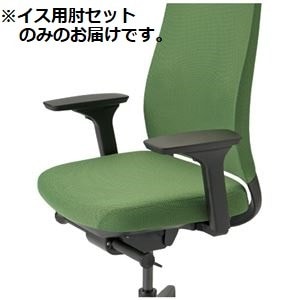 CMC イス用肘セット CC-3B 可動式 (肘のみ 本体別売り)