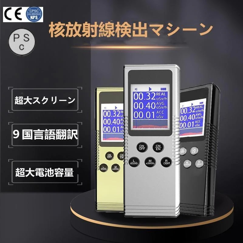 【日本語あり！】プロの核放射線検出器TFTディスプレイ付き放射線検出器 核放射能汚染検出器とモニター X線テスターガンマ線硬ベータ線検知 GM計数管