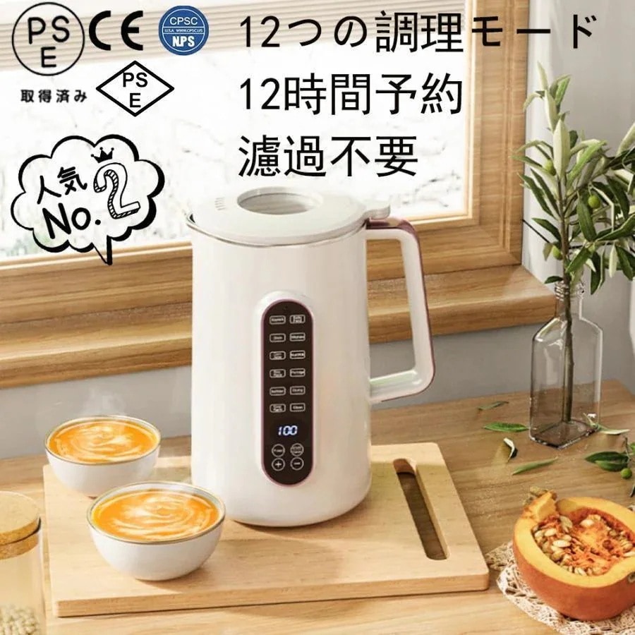 【即納】 豆乳メーカー1.2L/1.5L大容量・12つ調理モード12時間予約 スープ お粥 ジャム 電気ジューサー ミキサー 04ステンレス 濾過不要 小型 静音 日本語説明書 6,531円