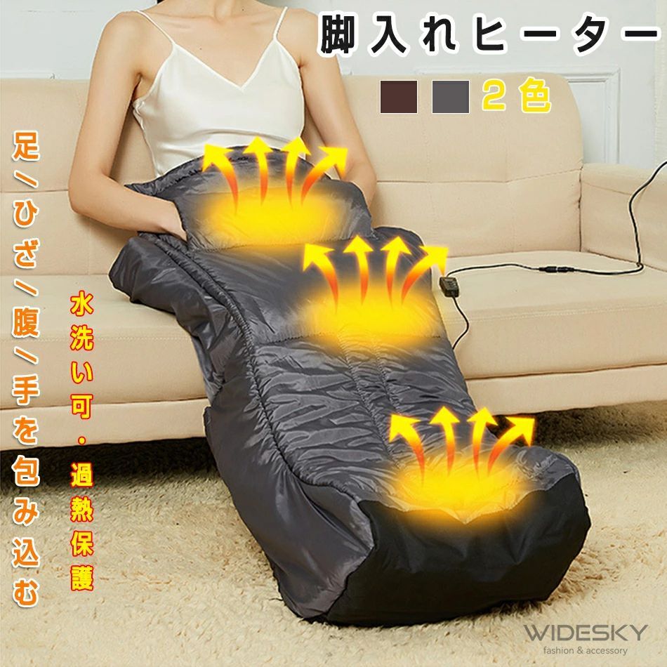 電気足温器 フットヒーター 足元 ヒーター 脚入れ 足入れヒーター 足入れ 暖房 足元暖房 洗える ダニ退治 ダニ 電気足温器 フットヒーター 足温器 脚温器 腰巻 膝 ひざ 腹部 暖房器具