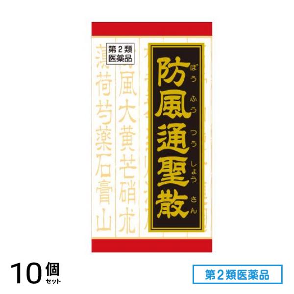 第２類医薬品 T-20クラシエ 漢方防風通聖散料エキスFC錠 360錠 10個セット