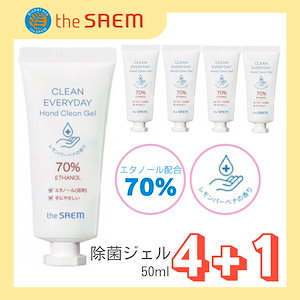 5本-CLEAN EVERYDAY Hand Clean Gel　アルコール除菌&保湿