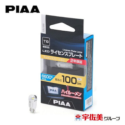 他サイト： PIAA ライセンスプレート用バルブ T10 1個入 100lm LEL106の商品画像