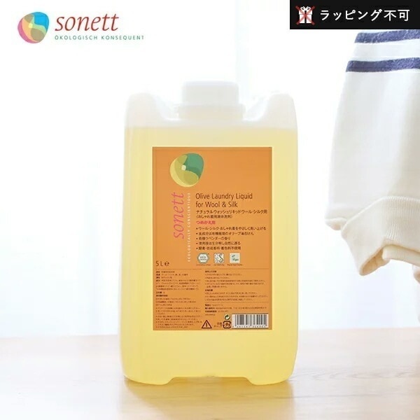 ソネット SONETT ナチュラルウォッシュリキッド ウールシルク用 5リットル（おしゃれ着用液体洗剤）【ラッピング不可】