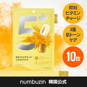 Qoo10] ナンバーズイン 【トラネキサム酸入り】【2個/単品】5番