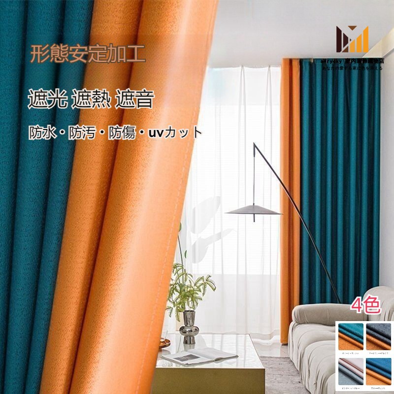 カーテン 2枚組 遮光1级 韓国モダン パッチワークデザイン uvカット 防水 防汚 おしゃれな遮光カーテン 形態安定加工 2倍ヒダ仕様