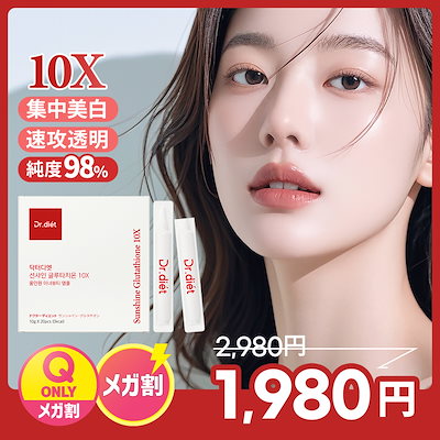 サンシャイン　グルタチオン10X   ３箱セット Qoo10] ドクターディエット サンシャイン10xグルタチオン サプリ
