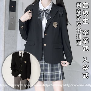 中学生 無地 学生服 制服 ジャケット 黒 高校生 レディース 学生 ブレザー 卒業式 入学式 女子高生 制服 スクール 紺 女子 通学 スクール制服 スクールブレザー