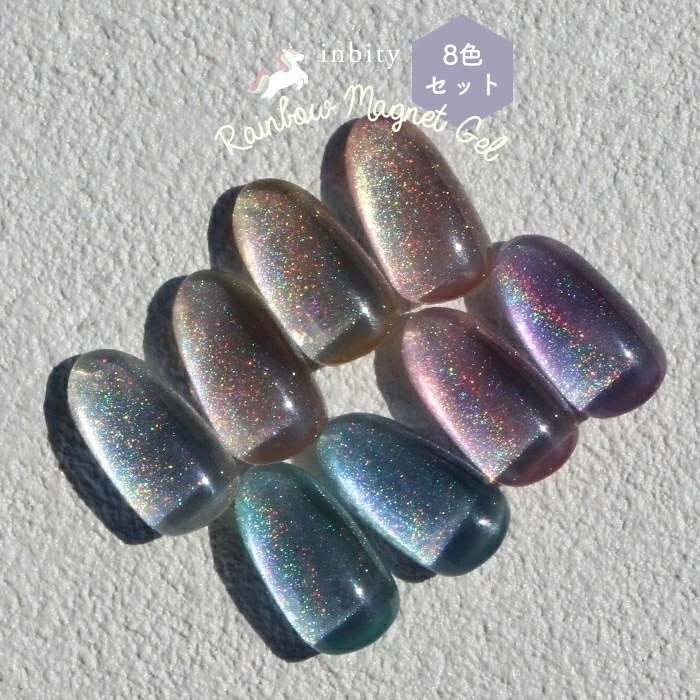【8ml】inbity レインボーマグネットジェル 全色セット 8ml ネイル マグネット ジェル 磁石 キャットアイジェル カラージェル ジェルネイル プチプラ 爪 ジェル mail ccc