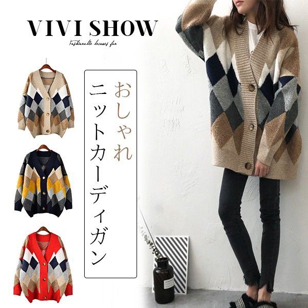 ニットカーディガン レディース 長袖 コーディガン トップス アウター 菱形 チェック柄 スプリングコート カジュアル 春物 おしゃれ 5,506円