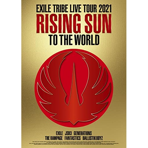 EXILE TRIBE ／ EXILE TRIBE LIVE TOUR 2021 RISING SUN T.. (DVD) RZBD-77522