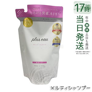 plus eau プリュスオー メルティ シャンプー レフィル 350ml 美髪 ダメージケア アミノ酸系 しっとりまとまり 保湿