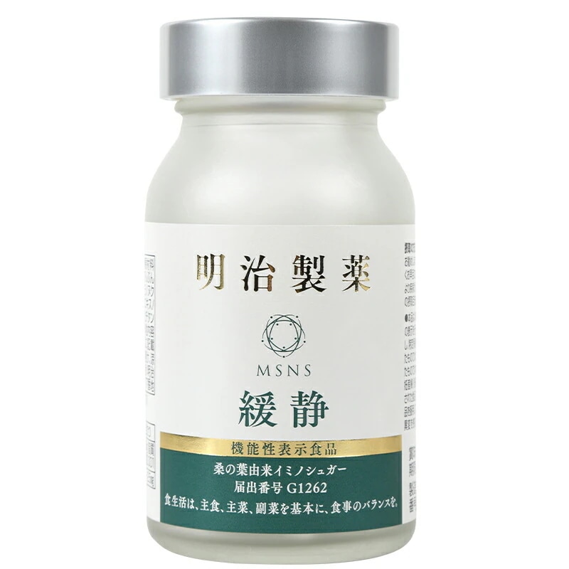 機能性表示食品 明治製薬 緩静 30日分 90粒 食後に上がる血糖値を下げる 血糖 健康 ニコチンアミドモノヌクレオチド含有加工食品 OY