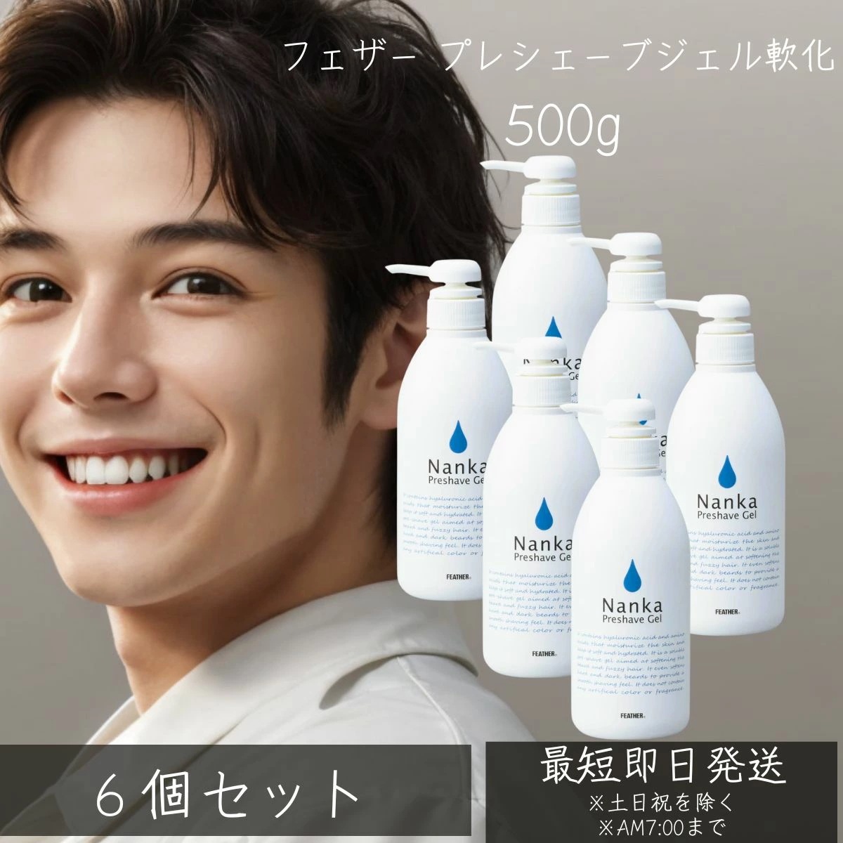 フェザー プレシェーブジェル 軟化 NB-500 Nanka 500g ×6個セット シェービング剤 FEATHER