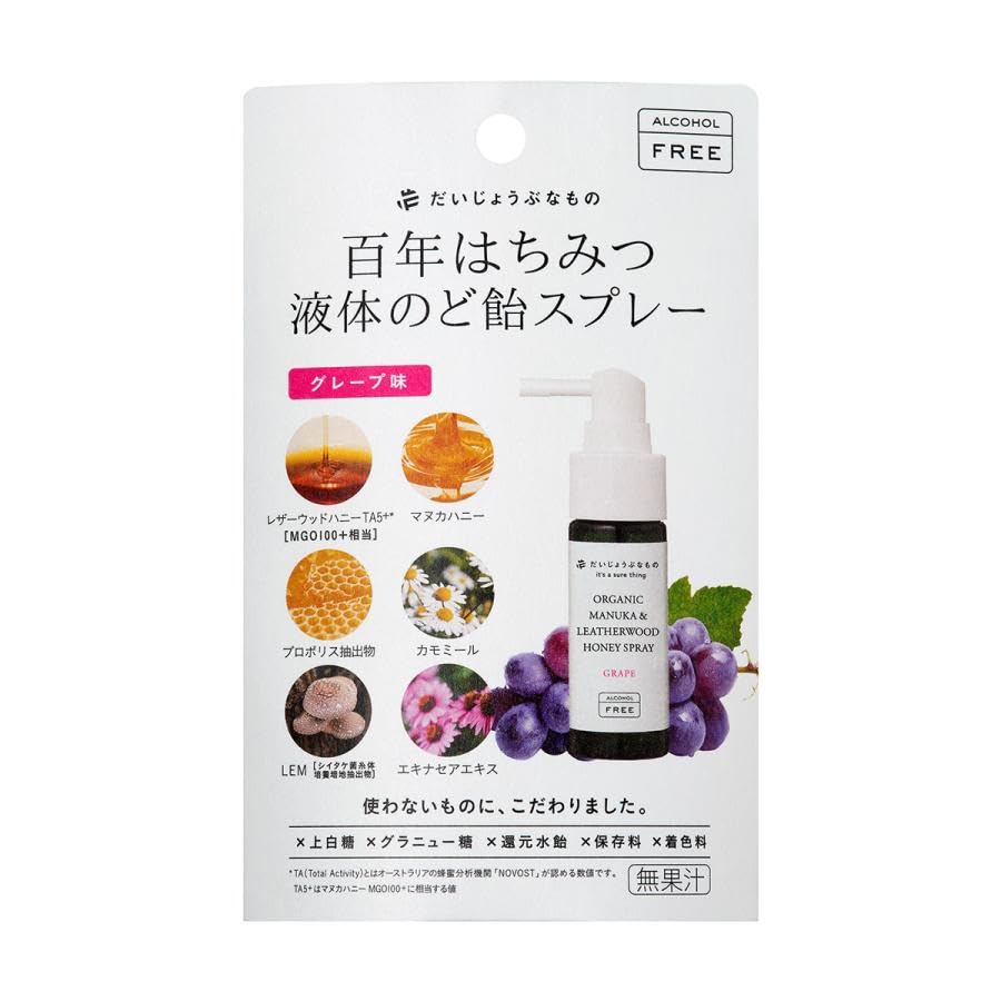 たかくら新産業 百年はちみつ液体のど飴スプレー グレープ 25ml ハチミツ マヌカハニー オーガニック のどスプレー 喉スプレー