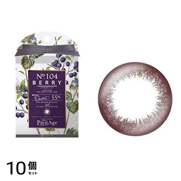 ピエナージュ UV&モイスト ワンデーカラコン No.104 ベリー 12枚入 (-2.75 度あり) 10個セット
