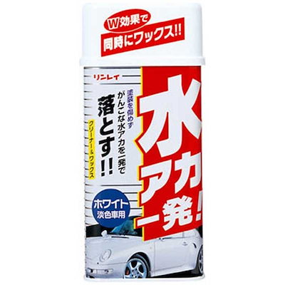 他サイト： リンレイ　水アカ一発！ ホワイト車用(液体)530mL　295718の商品画像