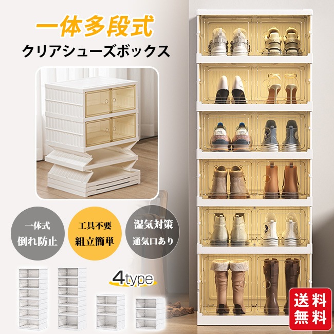 【新作】収納ボックス 折りたたみ シューズボックス クリア 靴収納ケース 衣装 おもちゃ 簡単組立 おしゃれ シューズラック スタッキング 扉付き 5,468円