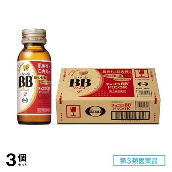 第３類医薬品 ドリンクR 50mL× 50本 3個セット