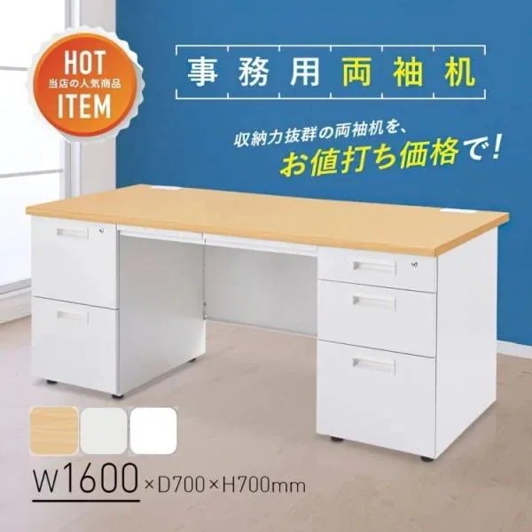 両袖 オフィス デスク 160cm ワークデスク センター 両サイド 引き出し 収納 配線コード 平机 机 個人宅配送不可