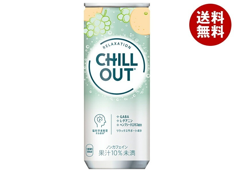 コカコーラ CHILL OUT(チルアウト) リラクゼーションドリンク 250ml缶＊30本入＊(2ケース)