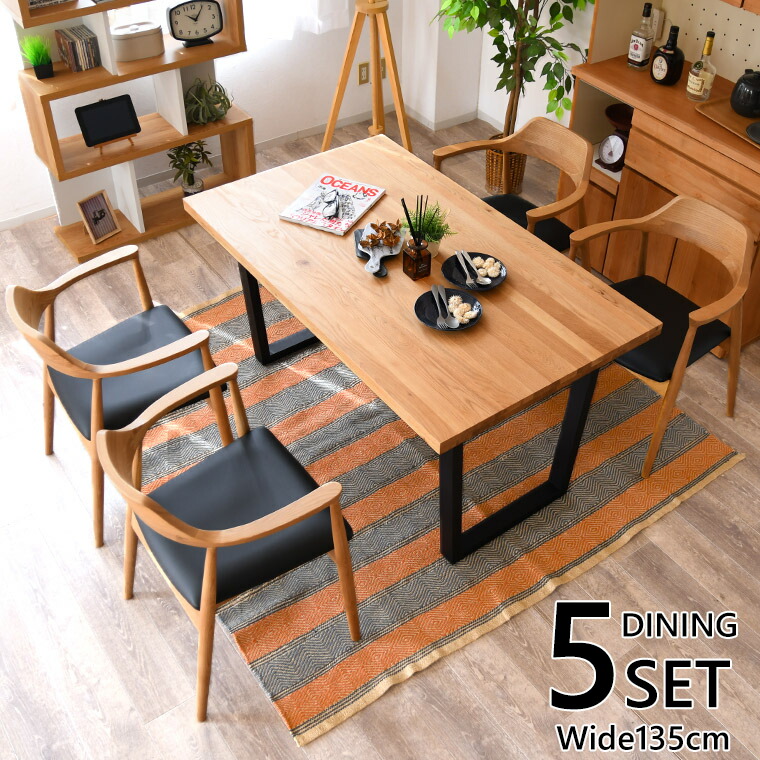 ダイニングテーブルセット 食卓セット 5点セット 4人用 135cm ダイニングテーブル ダイニング ダイニングチェア 椅子 無垢 木製 肘置き おしゃれ 4脚セット 新生活