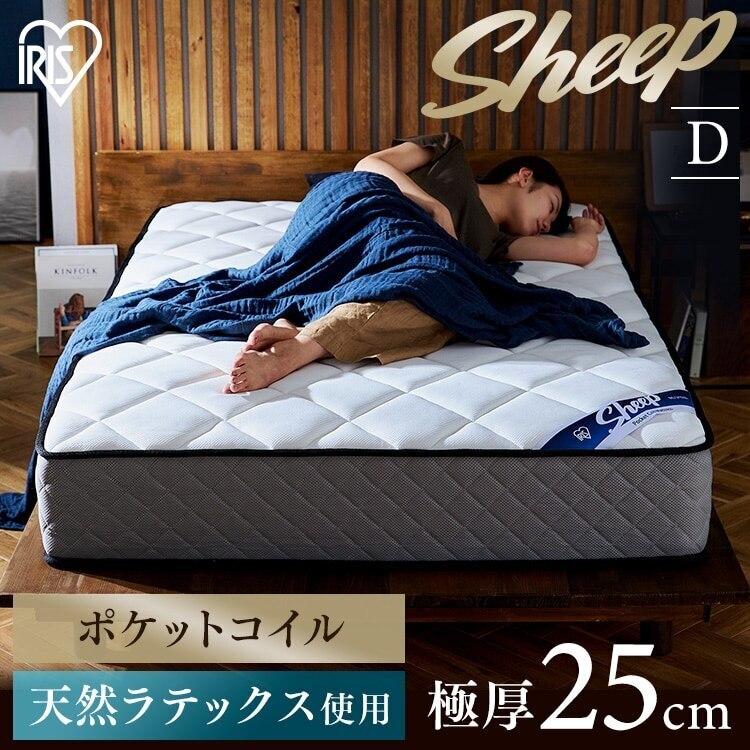 ポケットコイルマットレス ホワイト ダブル PMTS25N-D アイリスオーヤマ メガ割