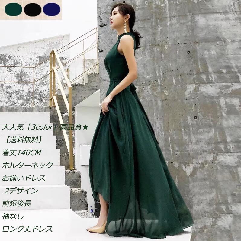 再入荷商品「3color」お揃いドレス 2デザイン 前短後長 ロング丈ドレス 入学式 卒業式 プリンセス ウエディングドレス 成人式 洋服 結婚式 パーティードレス ホルターネック 着痩せ 袖なし 舞