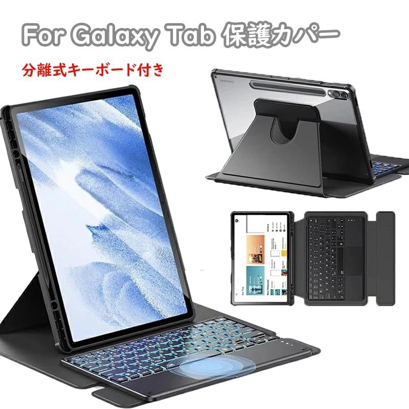 Galaxy Tab S10 Lite ケース 語キーボード Tab S9 FE キーボードマグネット着脱式 ギャラクシー Tab S9 Plus ケース 360回転 ワイヤレス 高精度