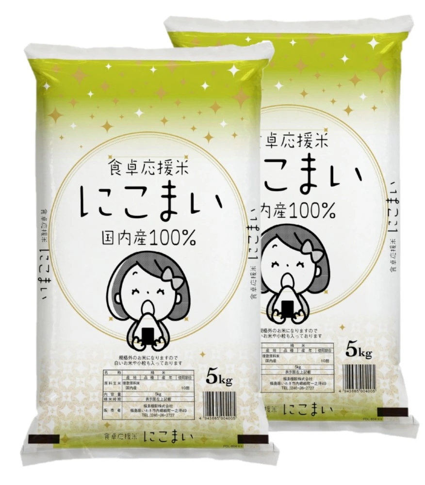 食卓応援米　にこまい　10kg(5kg×2)　ブレンド米