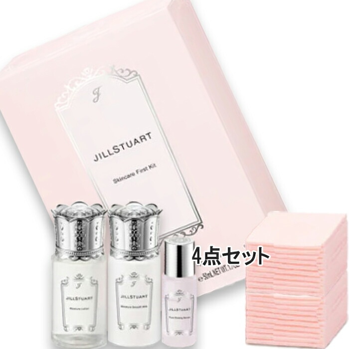 ジルスチュアート【数量限定】スキンケア ファーストキット