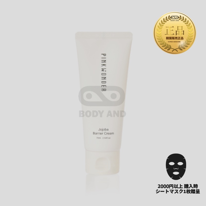 ピンクワンダーホホババリアクリーム/75ml/1個