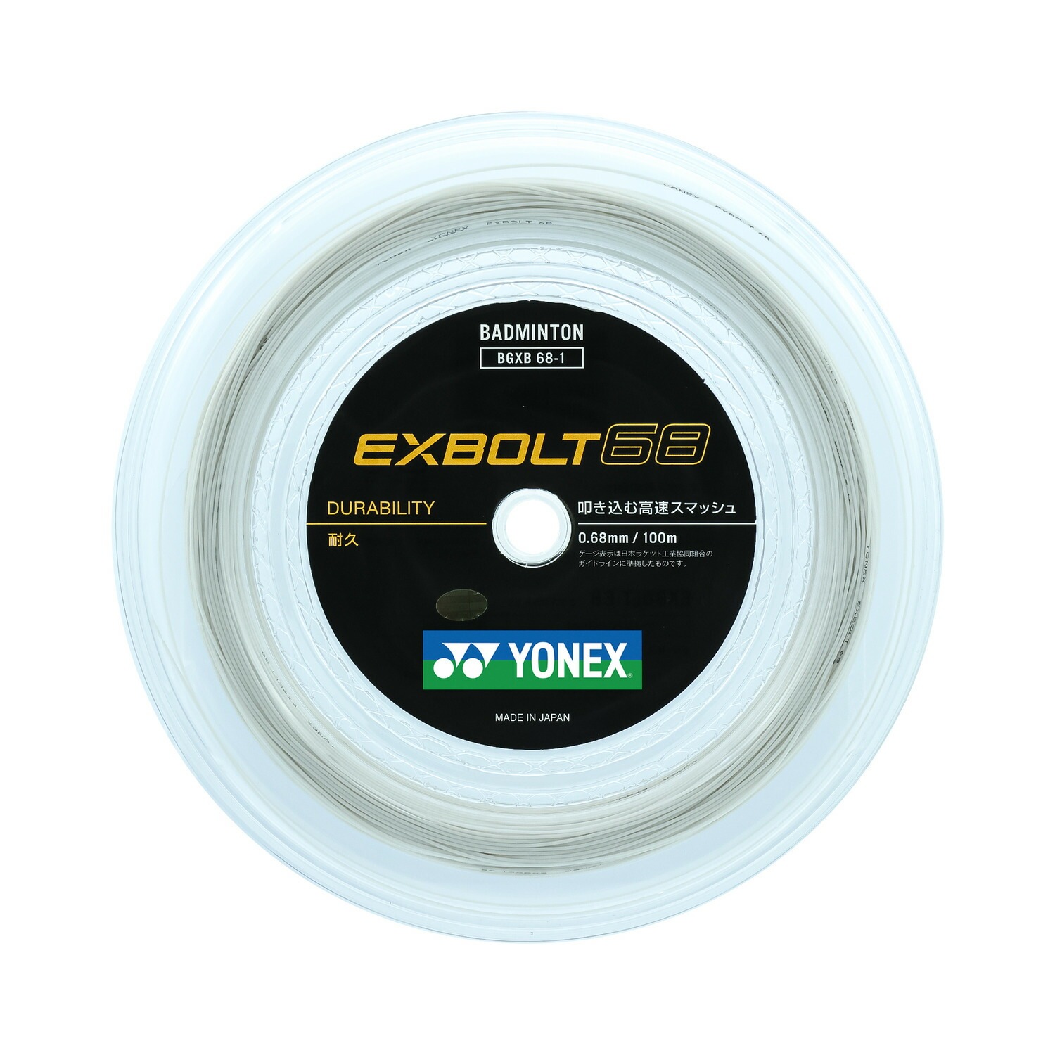 バドミントンガット 100m エクスボルト68 BGXB68-1