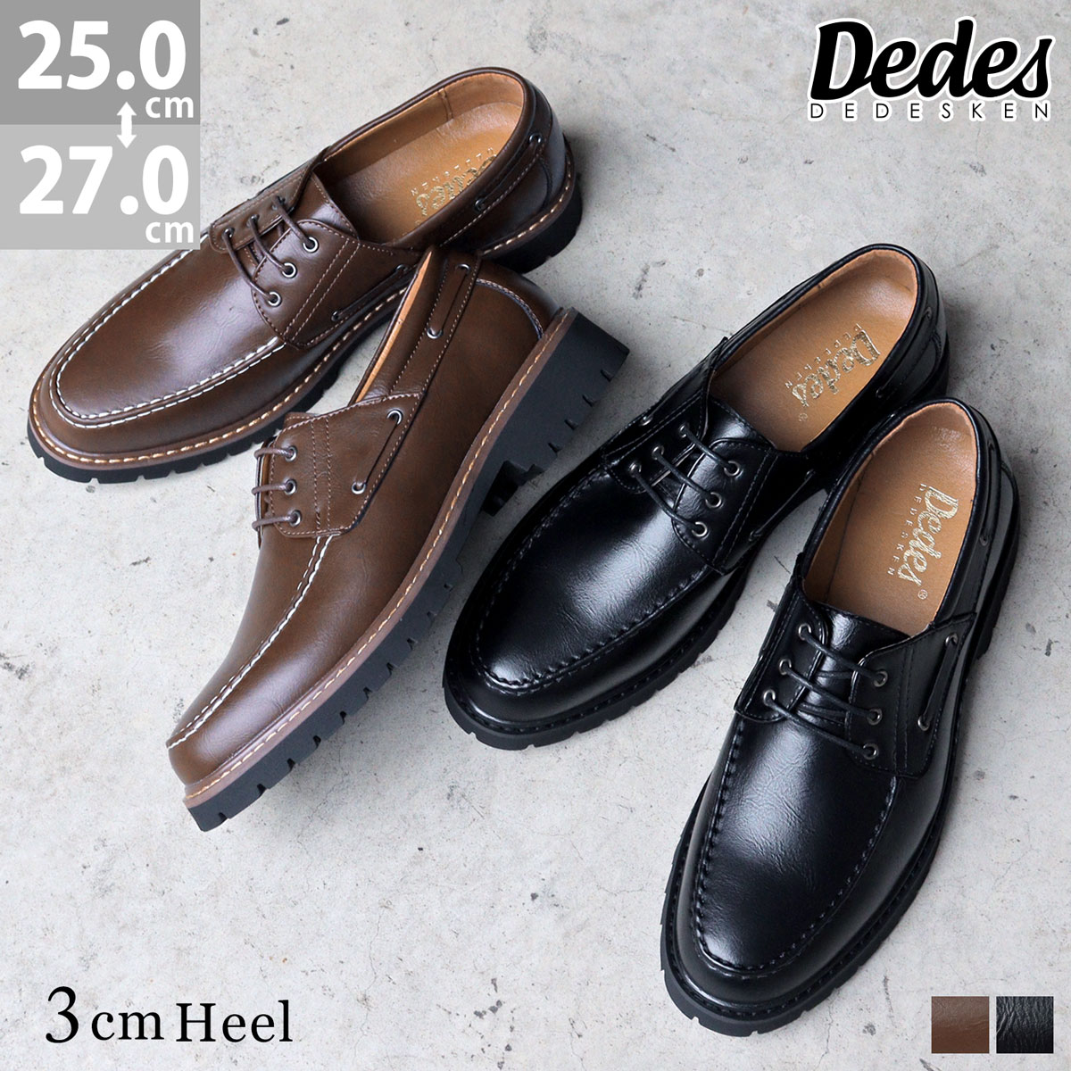 カジュアルシューズ メンズ 外羽根 レースアップ 紐靴 Uチップ 合成皮革 革 レザー デッキシューズ 防滑 歩きやすい 3.5cmヒール 6347 黒 ブラック 茶