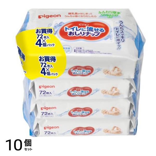 ピジョン トイレに流せるおしりナップ 72枚入 (×4個パック) 10個セット 7,759円