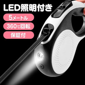 リード 犬 伸縮 おしゃれ 犬用 led 光る 5m 大型犬 中型犬 小型犬 長い 丈夫 ロング 反射 かわいい