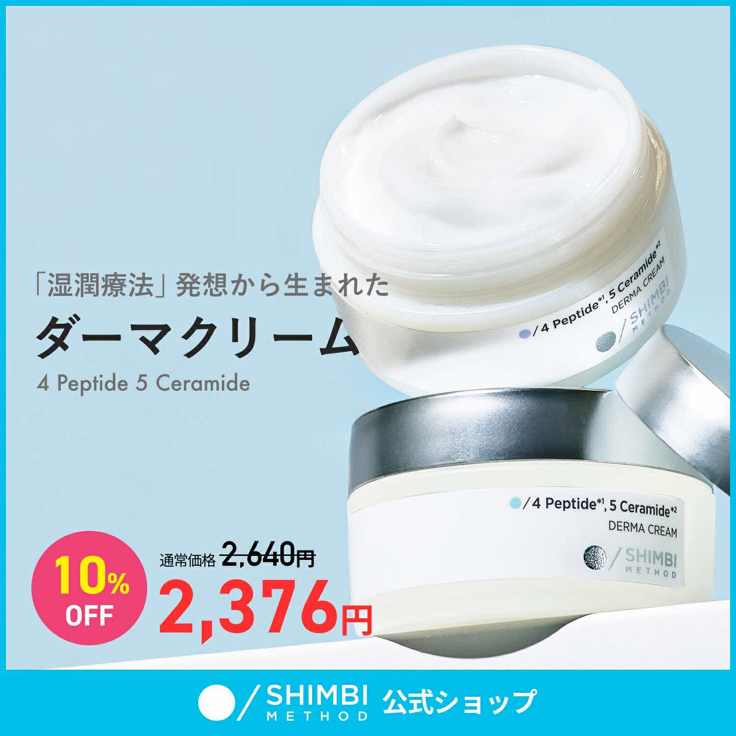 デトダーマクリーム　2個セット Qoo10] SHIMBI METHOD 【Qoo10先行発売】【クリーム】3Dモ