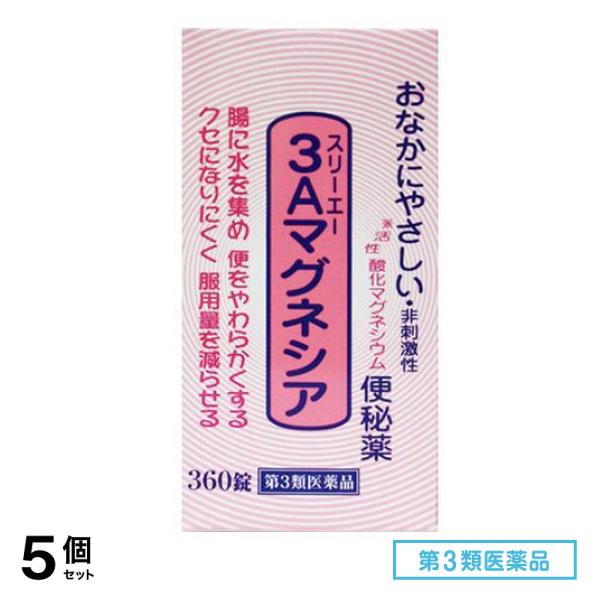 第３類医薬品 3Aマグネシア 360錠 5個セット