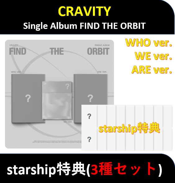 【STARSHIP特典】(3種セット) CRAVITY - (WHO / WE / ARE ver.) Single Album FIND THE ORBIT