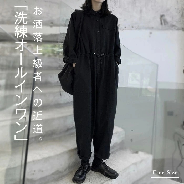 【期間特恵】オールインワン つなぎ オールサロペット レディース 春 夏 秋 長袖 無地 すっきり ゆったり シンプル オーバーオール ワイドパンツ ゆったり コットン サロペット ストリート 高級感