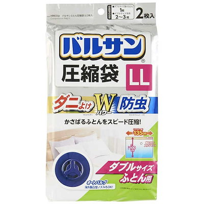 他サイト： レック　バルサン ふとん圧縮袋 LL 2枚入 [135×100 /ダブルサイズ]　H00258の商品画像